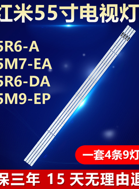 适用红米L55R6-A L55M7-EA L55R6-DA L55M9-EP电视机背光LED灯条