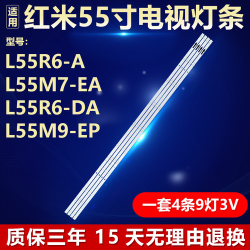 适用红米L55R6-A L55M7-EA L55R6-DA L55M9-EP电视机背光LED灯条