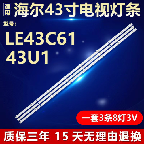 适用海尔LE43C61 43U1液晶电视背光灯条JL.D43081330-002TS-M_V01