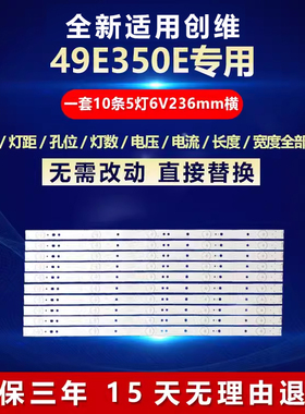 适用49寸创维49E350E电视机背光灯条5800-W49000-DP10 02K02297A