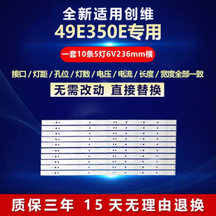 适用49寸创维49E350E电视机背光灯条5800-W49000-DP10 02K02297A