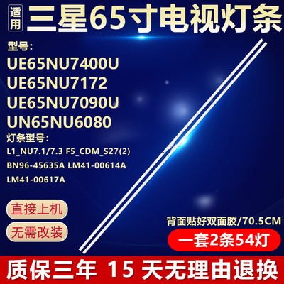 适用三星UE65NU7400U UE65NU7172 UE65NU7090U UN65NU6080灯条