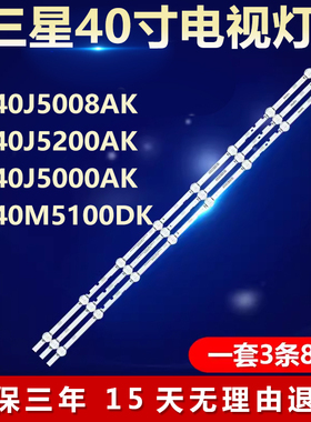 适用三星UA40J5008AK UA40J5200AK UA40J5000AK UA40M5100DK灯条
