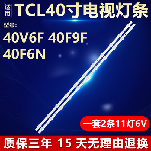 适用TCL40V6F40F9F40F6N灯条