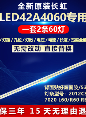 全新适用长虹LED42A4060电视机灯条2012CSR420 7020 L60/R60 REV1