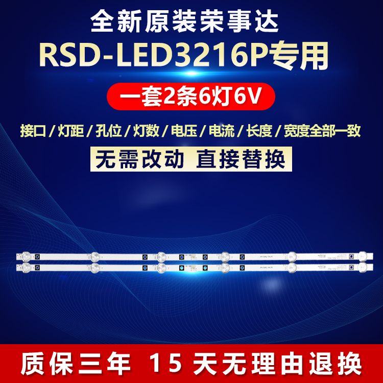 全新原装荣事达RSD-LED3216P灯条
