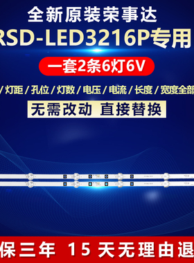 全新适用荣事达RSD-LED3216P液晶电视背光灯条JS-D-AP3216-062EC