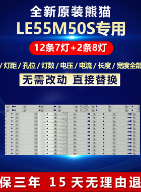 全新适用熊猫LE55M50S电视机背光LED专用灯条LED55D08B-ZC14CG-02