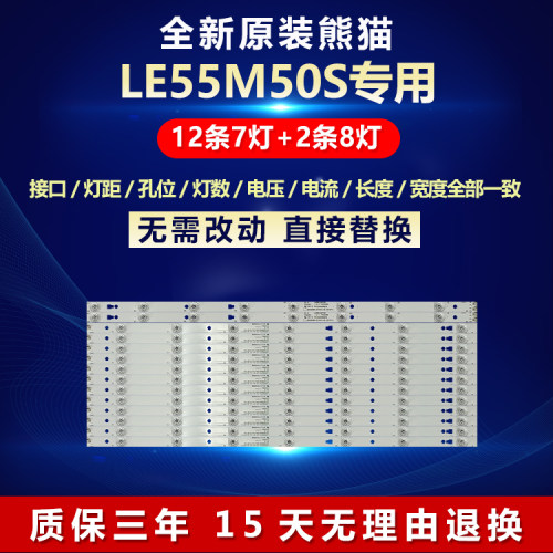 全新原装熊猫LE55M50S电视机灯条