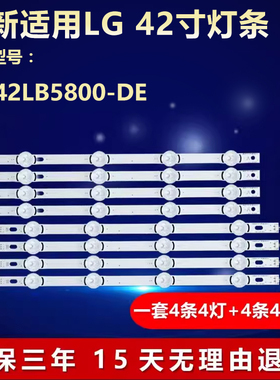 适用LG 42LB5800-DE灯条Innotek DRT 3.0 42-B-A 6916L-1956A/57A