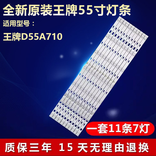全新适用TCLD55A710电视机灯条