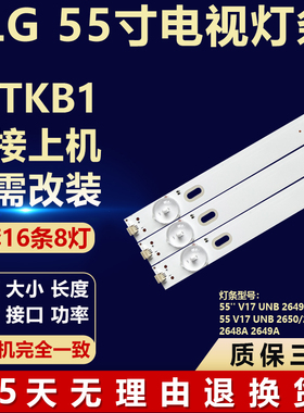适用LG 55TKB1液晶电视机背光LED灯条55