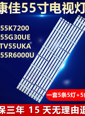 全新适用康佳LED55K7200 LED55G30UE MGTV55UKA LED55R6000U灯条