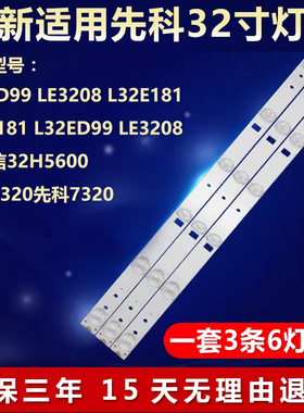 适用TCL LE32E7900液晶电视机背光LED灯条JL.D32061235-057AS-M