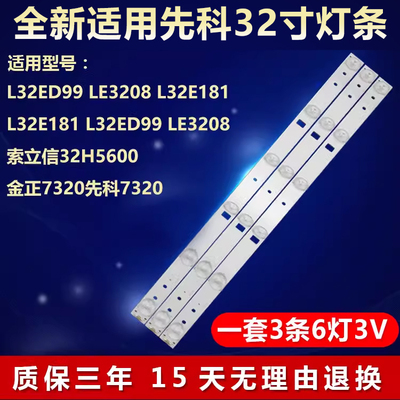 适用TCL LE32E7900液晶电视机背光LED灯条JL.D32061235-057AS-M