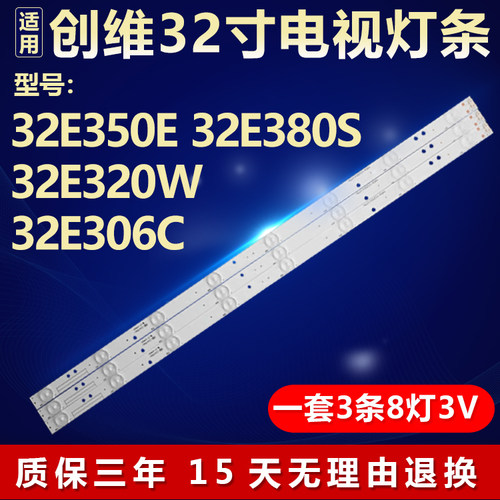 适用创维32E350E 32E380S 32E320W 32E306C液晶电视背光全新灯条