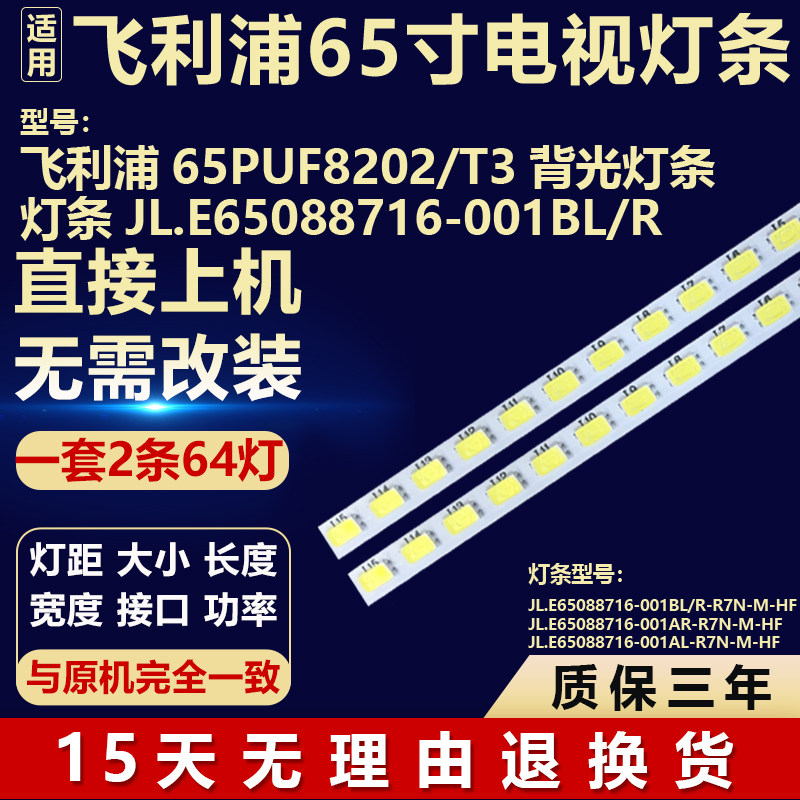 适用飞利浦65PUF8202/T3 背光灯条JL.E65088716-001AL/R-R7N-M-HF