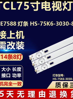 适用TCL E7588灯条液晶电视组装机背光LED灯条HS-75K6-3030-8X14