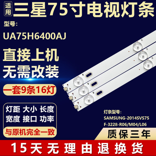 适用三星UA75H6400AJ电视背光灯条SAMSUNG-2014SVS75F-3228-R06M0
