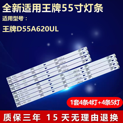 全新适用王牌D55A620UL 液晶电视机LED灯条 JL.D55051330-004ES-M