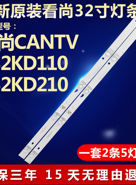 全新适用看尚CANTV C32KD110液晶电视LED背光灯条32HR332M05A1 V3