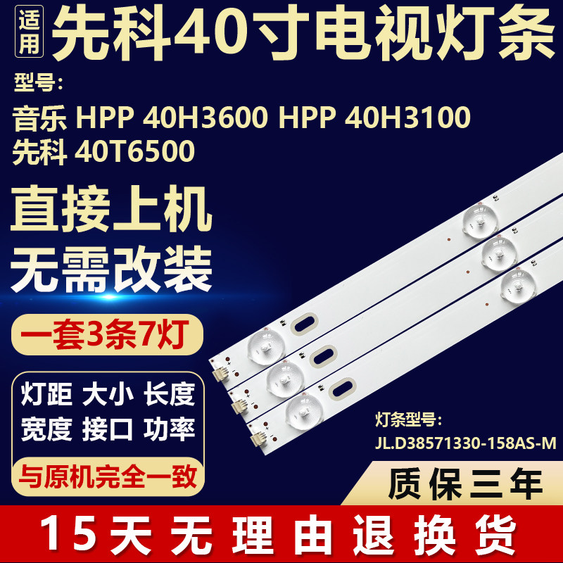 全新原装音乐HPP40H3600灯条