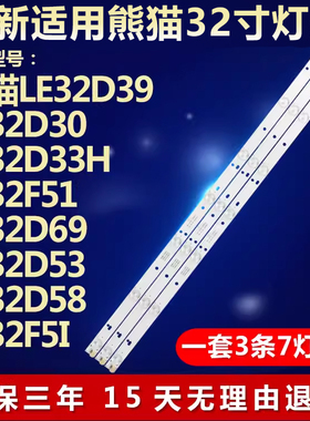 熊猫LE32D39 LE32D30 LE32D60S LE32D50H LE32D69电视背光LED灯条