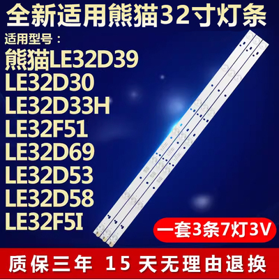 熊猫LE32D39 LE32D30 LE32D60S LE32D50H LE32D69电视背光LED灯条