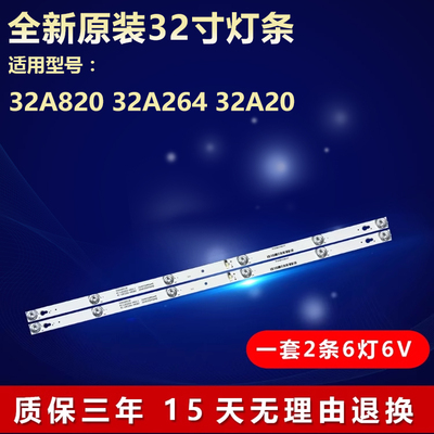 适用TCL32寸32A82032A624灯条