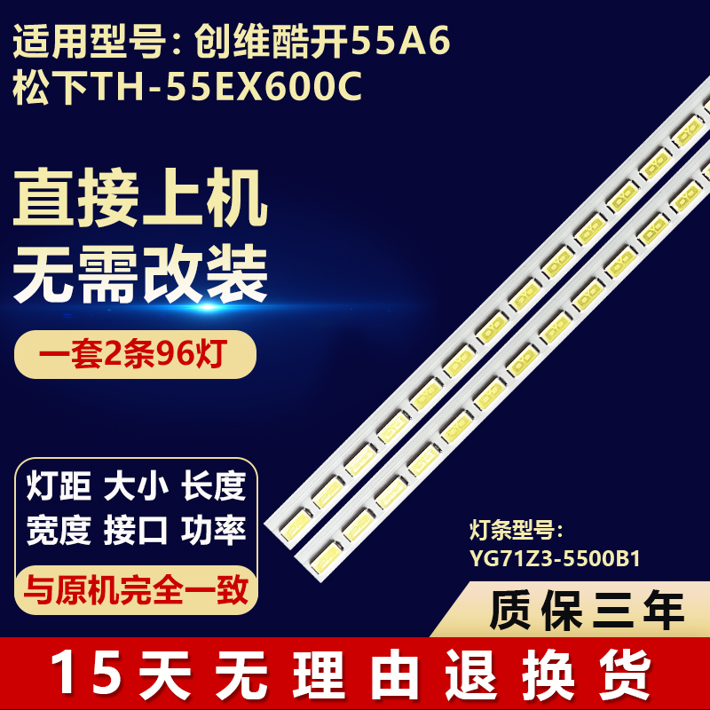 全新松下TH-55EX600C灯条