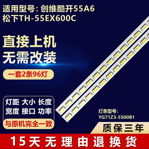 全新松下TH-55EX600C灯条