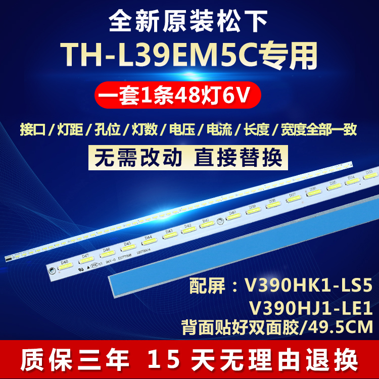 全新原装松下TH-L39EM5C灯条