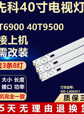 全新适用先科40T6900 40T9500液晶电视机背光LED灯条MS-L4064V1