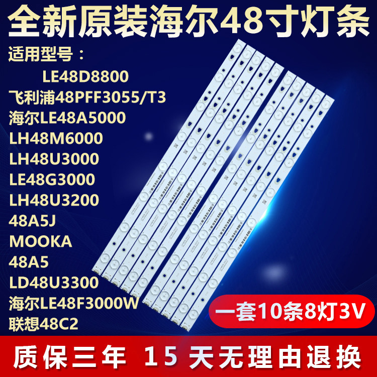 适用TCL液晶LE48D8800背光灯条