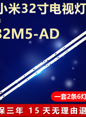 全新适用小米L32M5-AD液晶屏电视机背光灯条06-32C2X6-618-M13W14