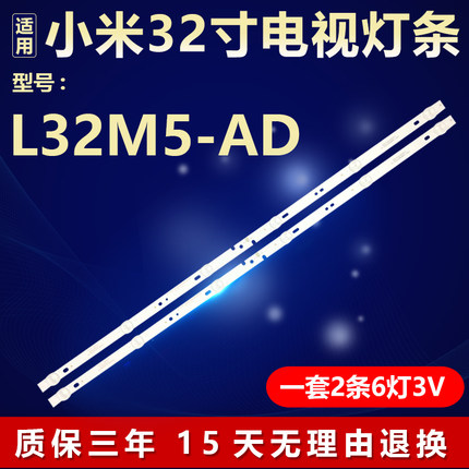 全新适用小米L32M5-AD液晶屏电视机背光灯条06-32C2X6-618-M13W14