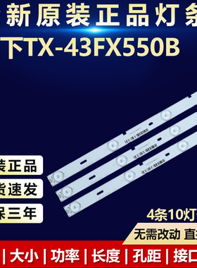 全新适用 松下43寸TX-43FX550B灯条 JL.D430A/B1330-078HS-M_V01