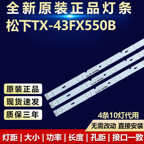 全新适用 松下43寸TX-43FX550B灯条 JL.D430A/B1330-078HS-M_V01