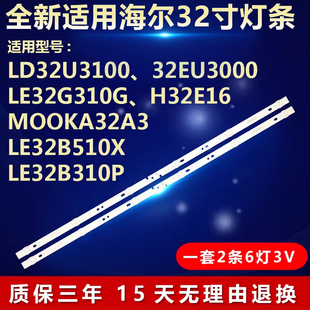 全新适用海尔LE32B310P LE32CE5100 LE32B3300W液晶电视背光灯条