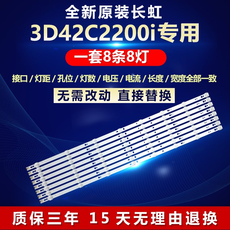 全新适用42寸长虹3D42C2200i液晶电视机背光LED灯条CH42L32AB-L/R