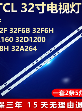适用TCL 32L2F 32F6B 32F6H 32A160 32D1200 32F8H 32A264灯条