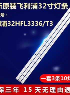 全新适用飞利浦32HFL3336/T3电视机灯条4708-K320WD-A4211V11/V01