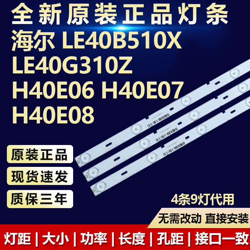 全新适用海尔H40E12电视机LED灯条CRH-K3953535T040953Q-Rev1.0