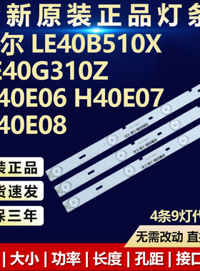 全新适用海尔H40E12电视机LED灯条CRH-K3953535T040953Q-Rev1.0