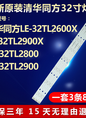 全新适用清华同方LC-32TL2800 LC-32TL2900 灯条IC-B-CNAI32D114