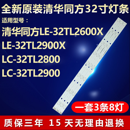 清华同方电视机灯条全新原装