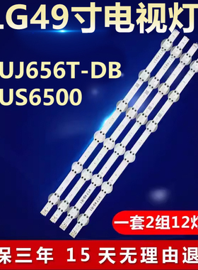 适用LG 49UJ656T-DB 49US6500电视机背光灯条6916L-2862A/B/2863A