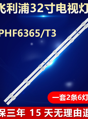 全新适用飞利浦32PHF6365/T3灯条07-32ES09-3030-0D22-2X6电视