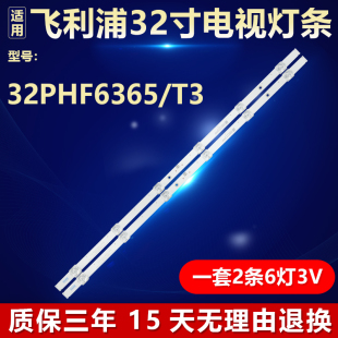 0D22 全新适用飞利浦32PHF6365 3030 32ES09 2X6电视 T3灯条07