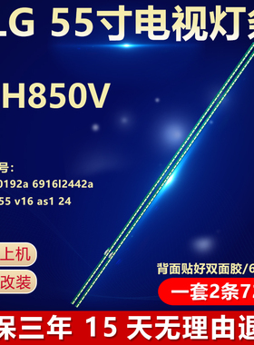 全新适用LG 55H850V电视灯条6922l-0192a 6916l2442a 2441a 55 v1
